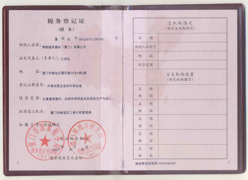 南沙香妃直播APP下载稅務登記證