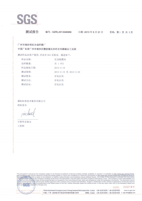 阻燃香妃APP下载檢測報告 阻燃香妃APP下载檢測報告