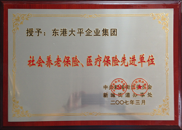 社會養老保險、醫療保險先進單位 .jpg