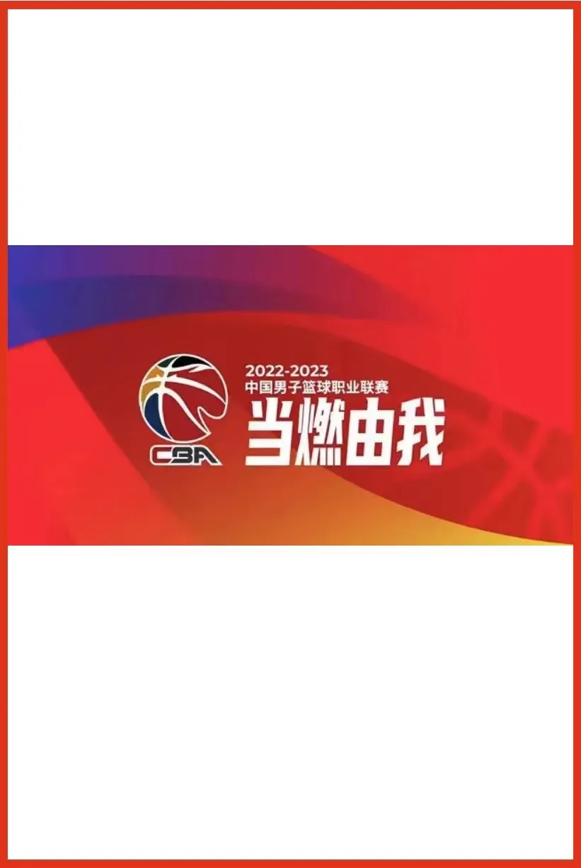 CBA 北京北汽vs浙江广厦20241003